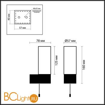 Настенный светильник Odeon Light Want 2137/1W - Схема