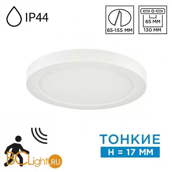 Потолочный светильник Sonex NEBULA WHITE 7790/12L