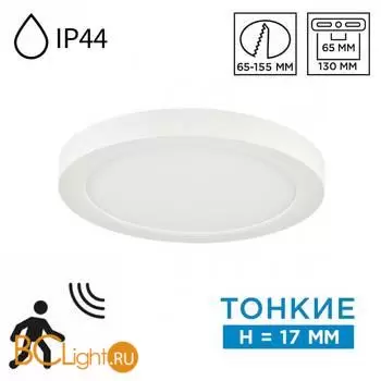 Потолочный светильник Sonex NEBULA WHITE 7790/12L