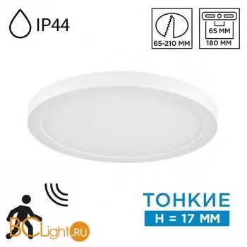 Потолочный светильник Sonex NEBULA WHITE 7790/18L