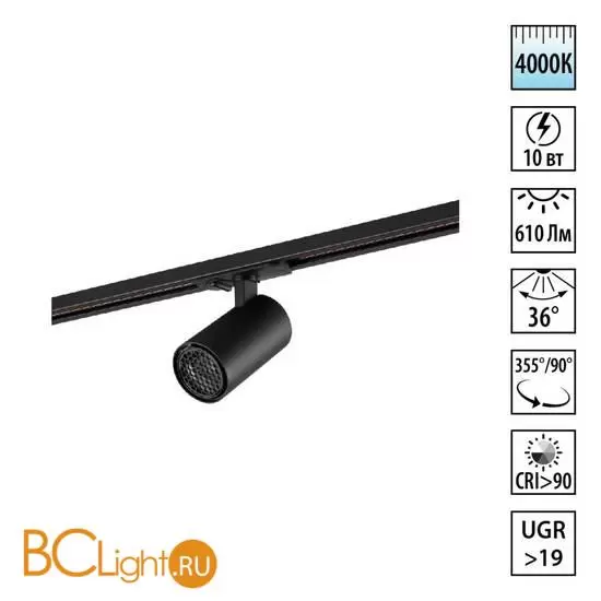 Трековый светильник Sonex SELENE 359903 Трековый светильник Sonex SELENE 359903