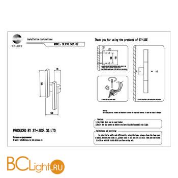 Настенный светильник ST Luce Samento SL933.501.02 - Схема