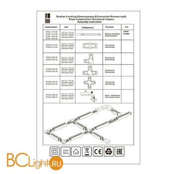 Шинопровод ST Luce ST001.429.00 2м однофазный черный - Схема