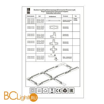 Шинопровод ST Luce ST001.539.00 3м однофазный белый - Схема