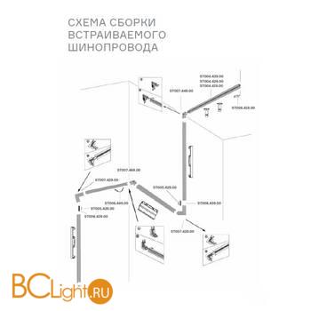 Шинопровод магнитный встраиваемый Skyline 48V черный 3м ST Luce Skyline ST004.439.00 - Схема